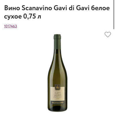 Scanavino Gavi
