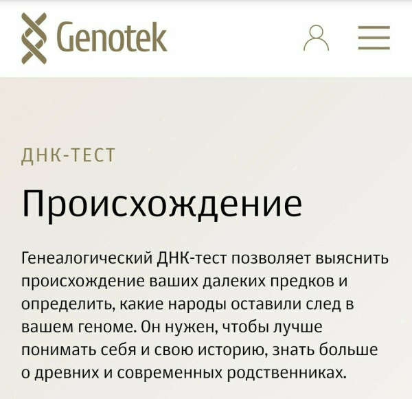 ДНК-тест на происхождение