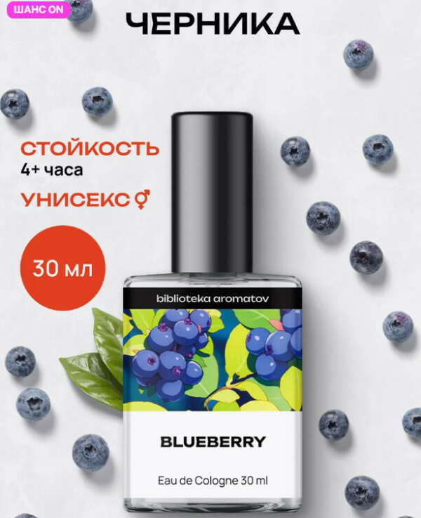 Туалетная вода Черника 30 мл