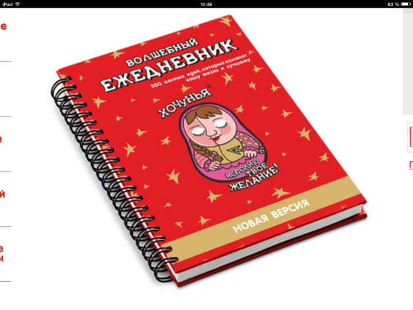 Ежедневник Хочунья женский