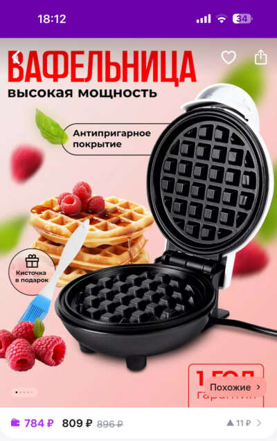 Вафельница мини