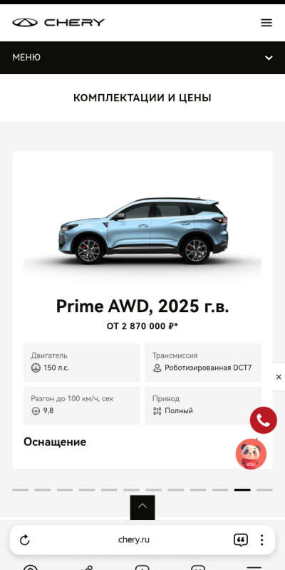 Cherry tiggo 7 pro max