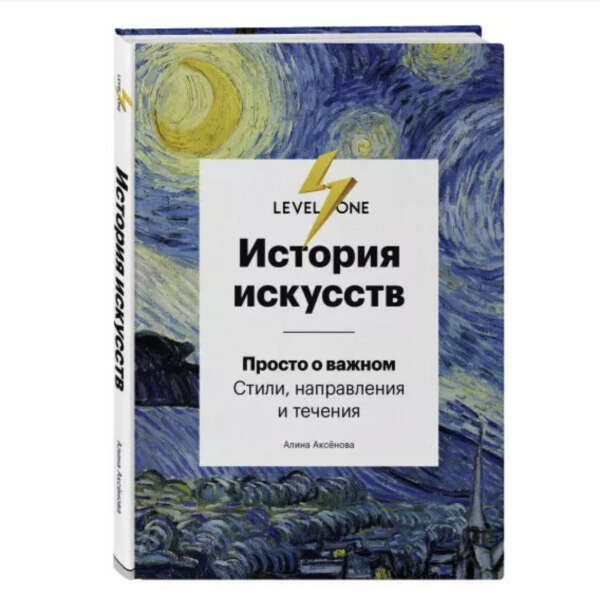 Книга - История искусств