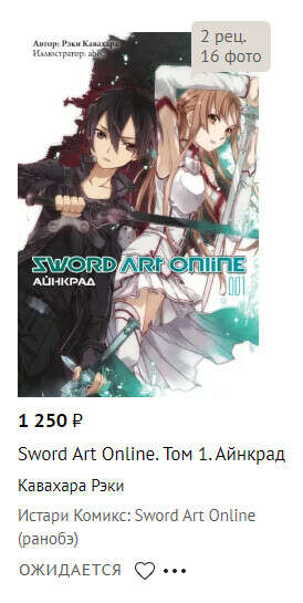 Sword Art Online (ранобэ)