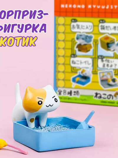 Рандом боксы с фигуркми