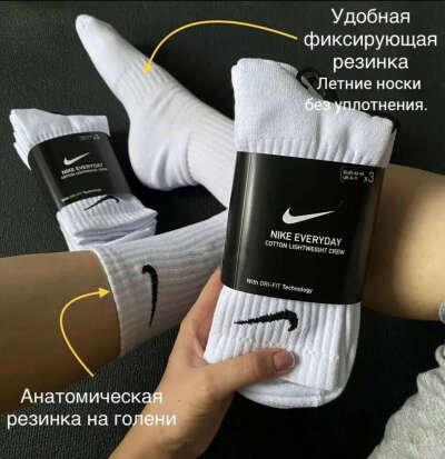 Носки