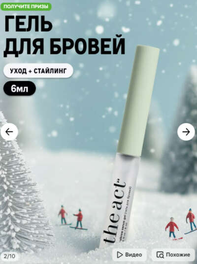 гель для бровей