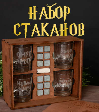 Набор для виски, 4 Стакана с надписью Бухвартс в деревянной коричневой коробке, камни для виски, 12шт/подарок парню/мужчине