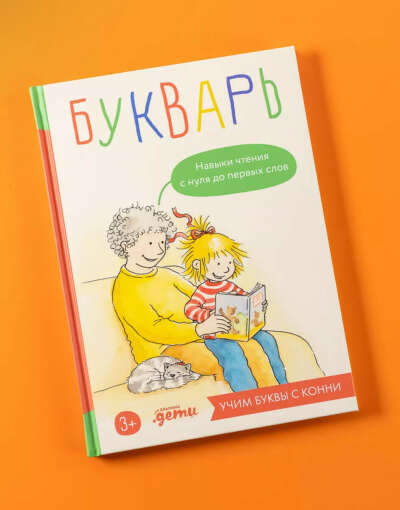 Букварь 3+