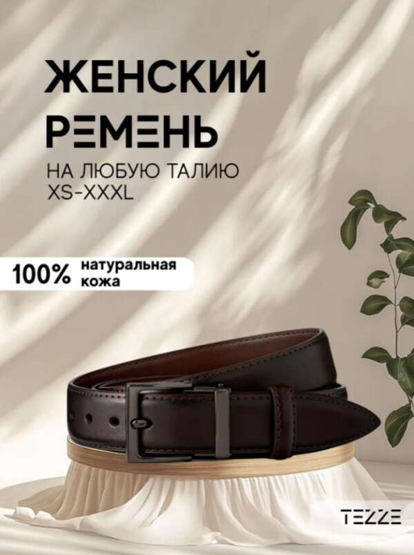 Ремень