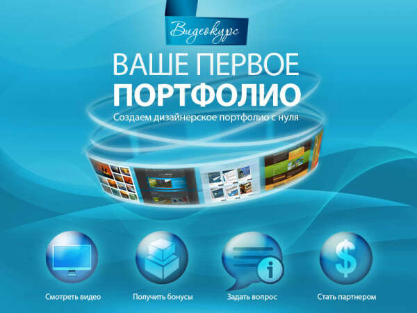 Сделать портфолио