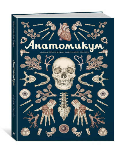 Анатомикум, Издательство Махаон