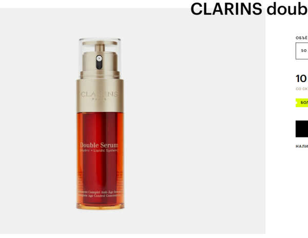 Комплексная омолаживающая двойная сыворотка Clarins Double Serum