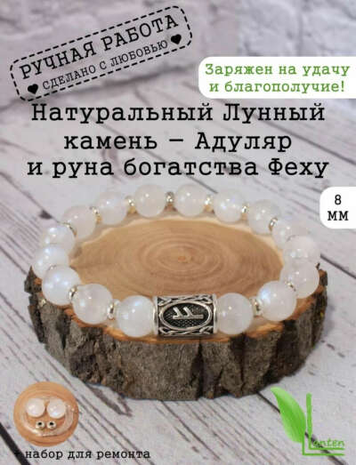 Браслет из Лунного камня