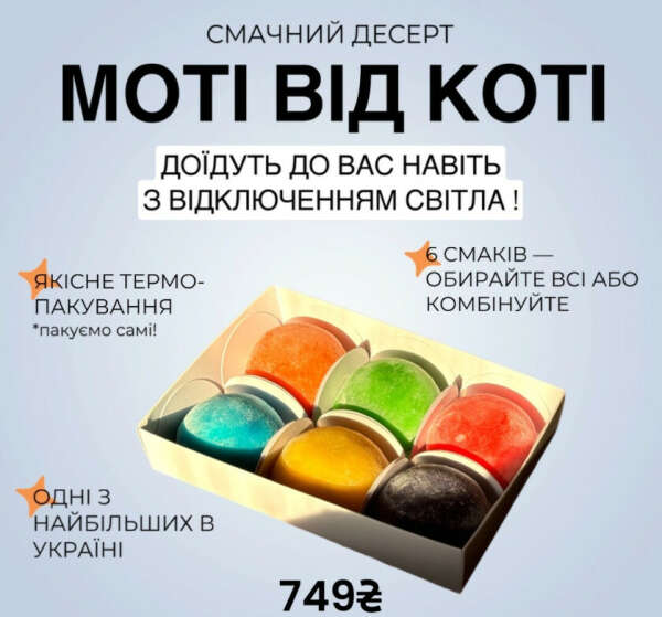 Моті від коті