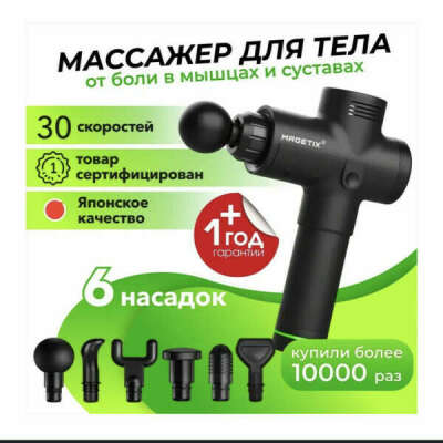 Перкуссионный массажер