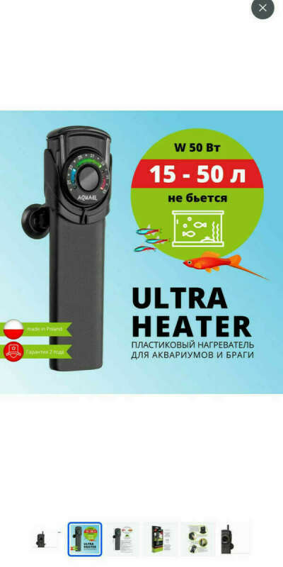 Нагреватель для аквариума и браги AQUAEL ULTRA HEATER 50 Вт
