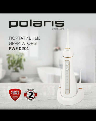 Ирригатор