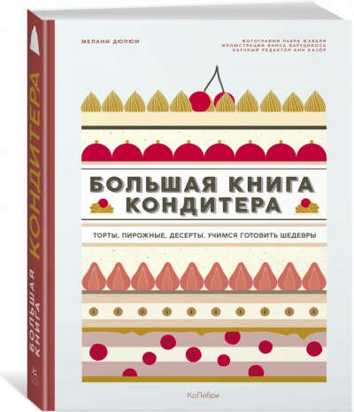 Книги по кондитерке и кулинарии!
