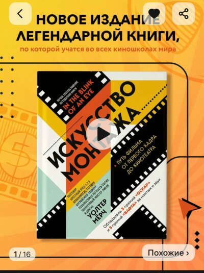 Искусство монтажа