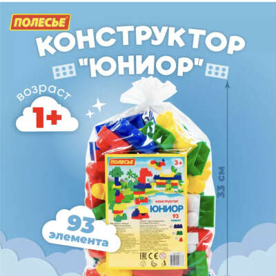 Конструктор Юниор из крупных деталей