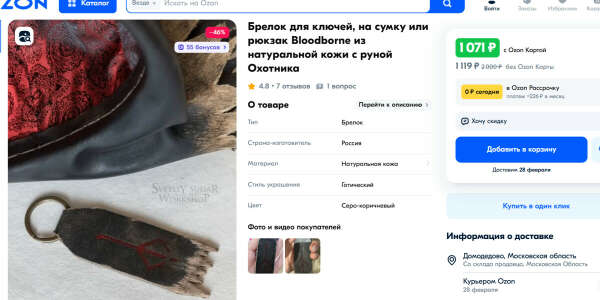 Светлый Сударь Брелок для ключей, на сумку или рюкзак Bloodborne