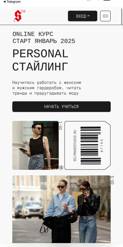 Онлайн-курс «Personal Стайлинг»