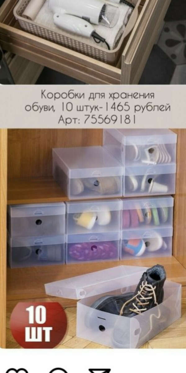 Коробки для хранения