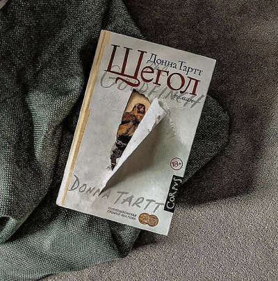Щегол