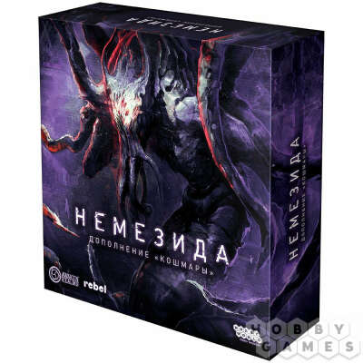 Дополнение к настольной игре "Немезида. Кошмары"