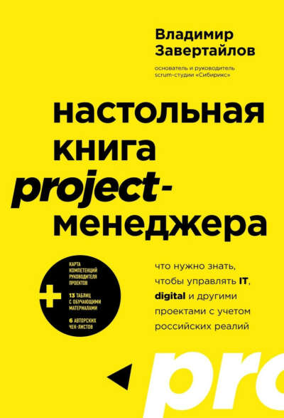 Настольная книга project-менеджера