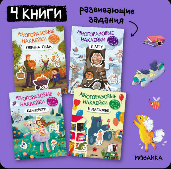 Развивайки с наклейками