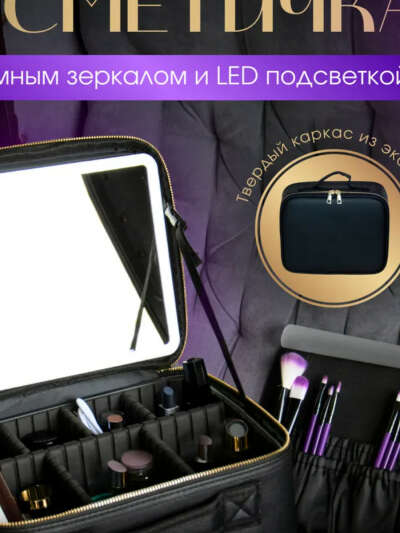 косметичка  LuxAP