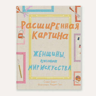 Книга Расширенная картина