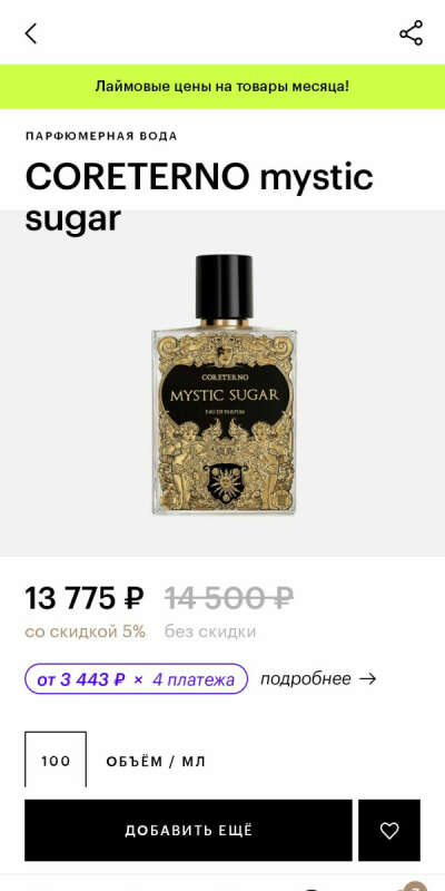 CORETERNO "Mystic Sugar" духи