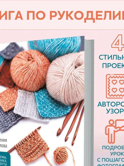 Вязание тунисским крючком. Подробный самоучитель