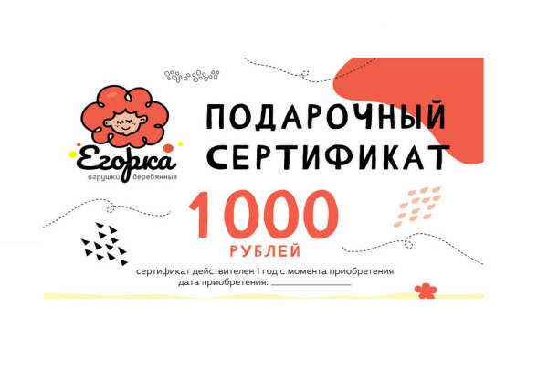 Подарочный сертификат на покупку деревянных игрушек