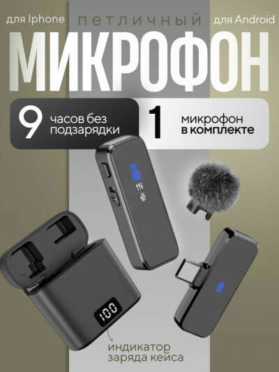 Беспроводной петличный микрофон type c