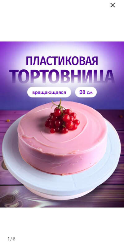 Вращающаяся тортовница
