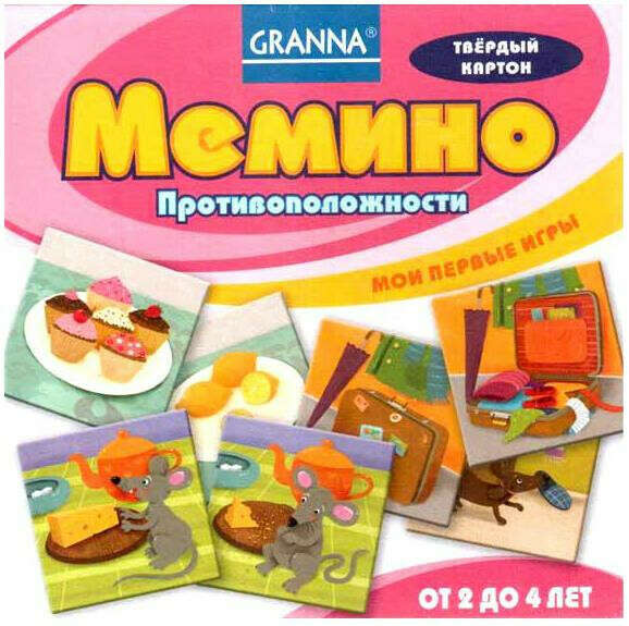 Игра "Противоположности"