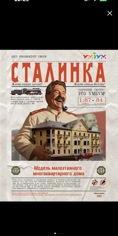 Конструктор Сталинка