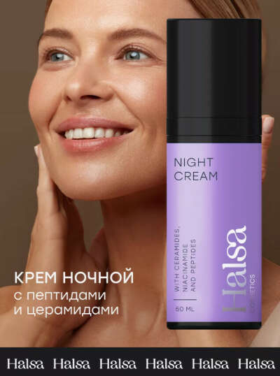 Halsa Крем ночной