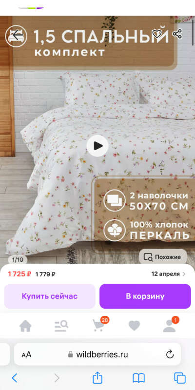 постельное