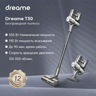 Вертикальный пылесос Dreame T30