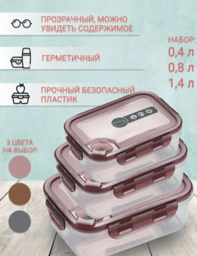 Контейнеры для еды