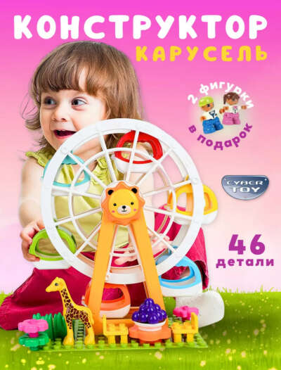 Конструктор карусель