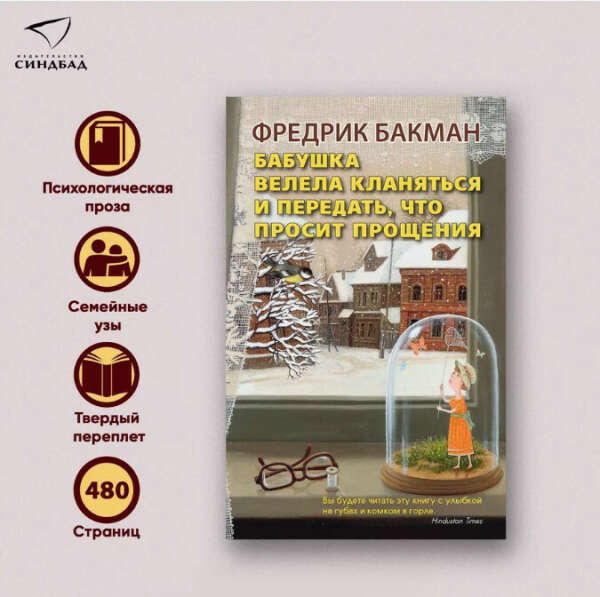 Бабушка велела кланяться и передать, что просит прощения