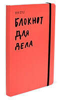 Блокнот для дела