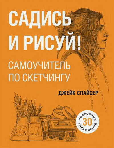 Садись и рисуй