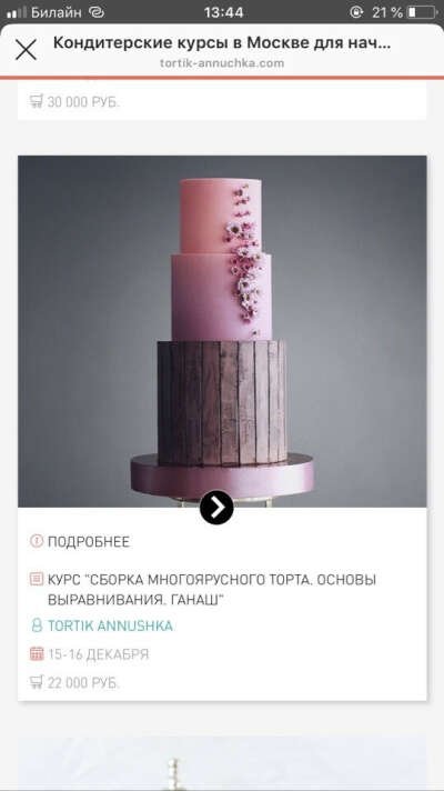 курсы выпечки тортов